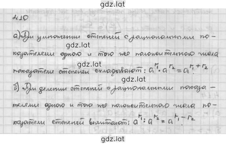 Решение задания № 4.10 — страница 1