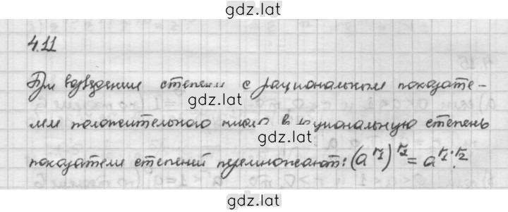 Решение задания № 4.11 — страница 1