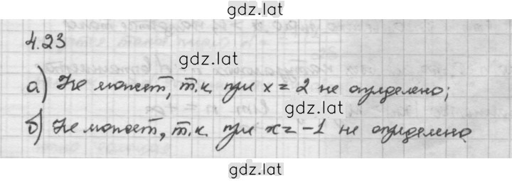 Решение задания № 4.23 — страница 1