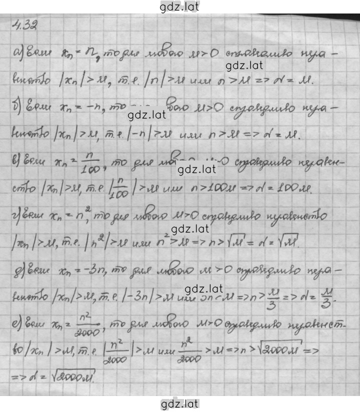 Решение задания № 4.32 — страница 1