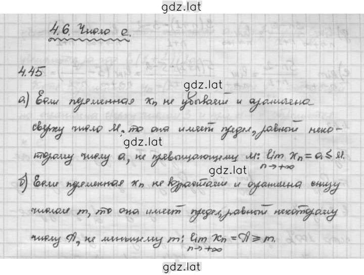 Решение задания № 4.45 — страница 1