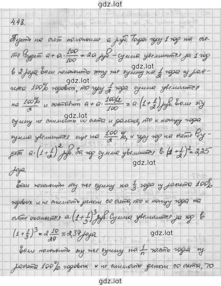Решение задания № 4.48 — страница 1
