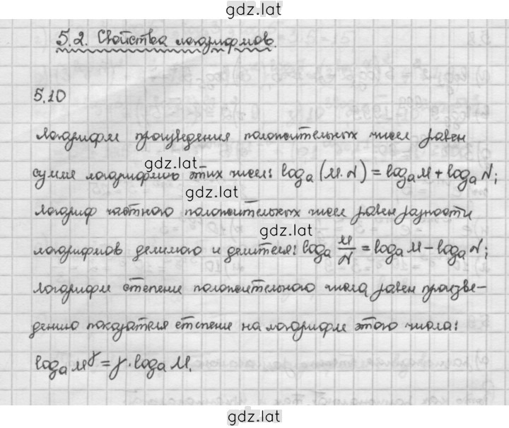 Решение задания № 5.10 — страница 1