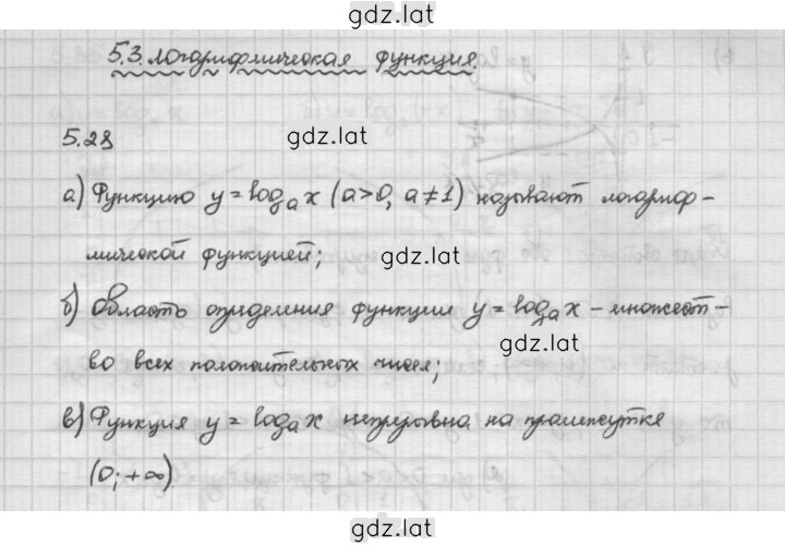 Решение задания № 5.28 — страница 1