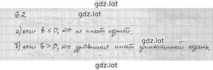 Решение задания № 6.2 — страница 1