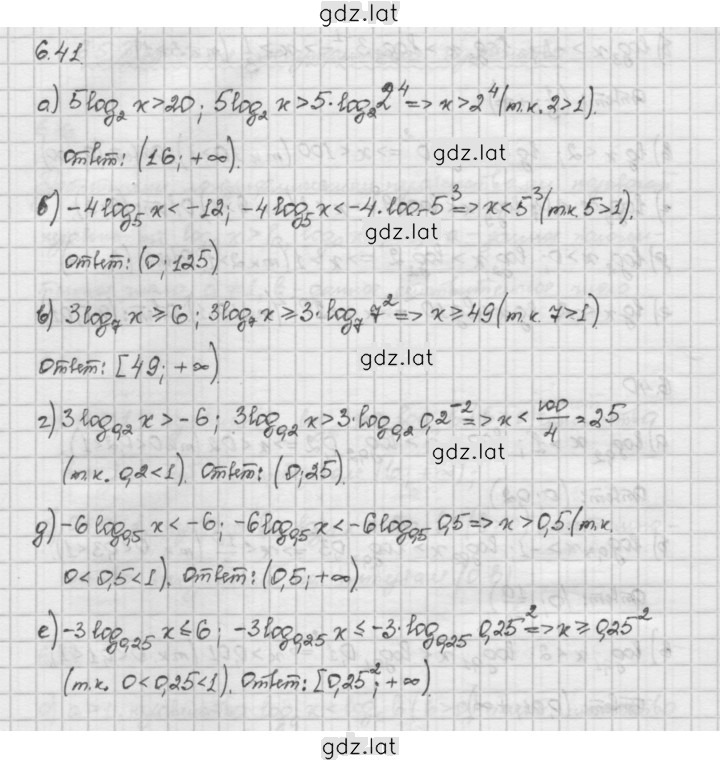 Решение задания № 6.41 — страница 1