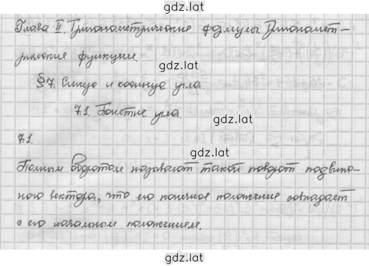 Решение задания № 7.1 — страница 1