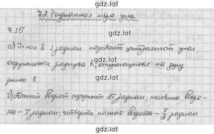 Решение задания № 7.15 — страница 1
