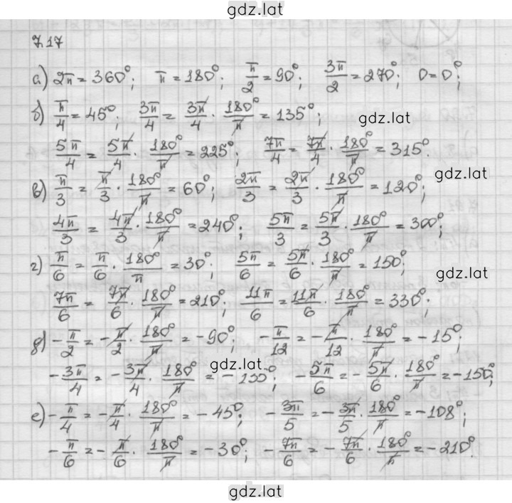 Решение задания № 7.17 — страница 1