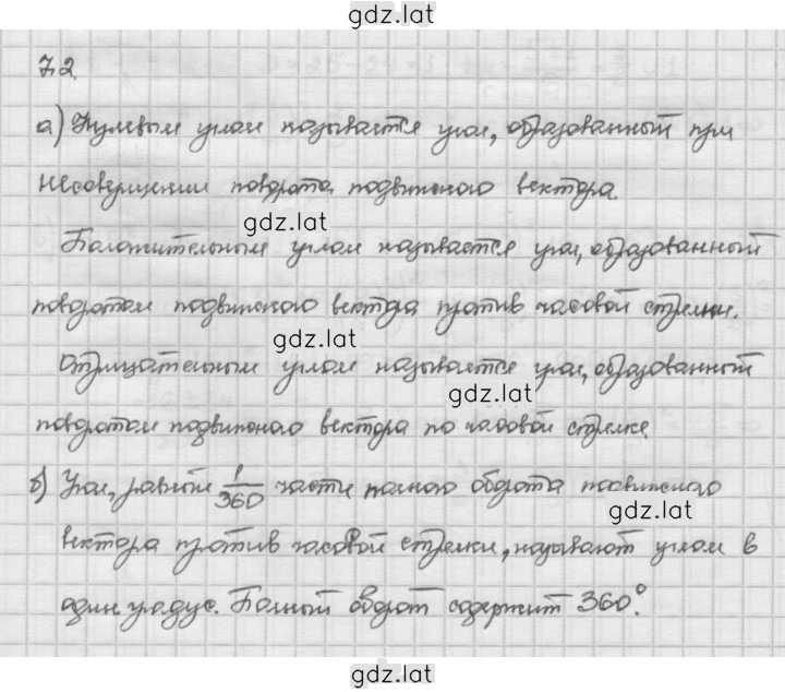 Решение задания № 7.2 — страница 1