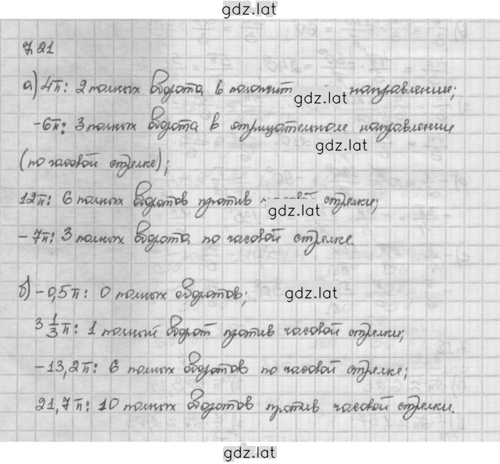 Решение задания № 7.21 — страница 1