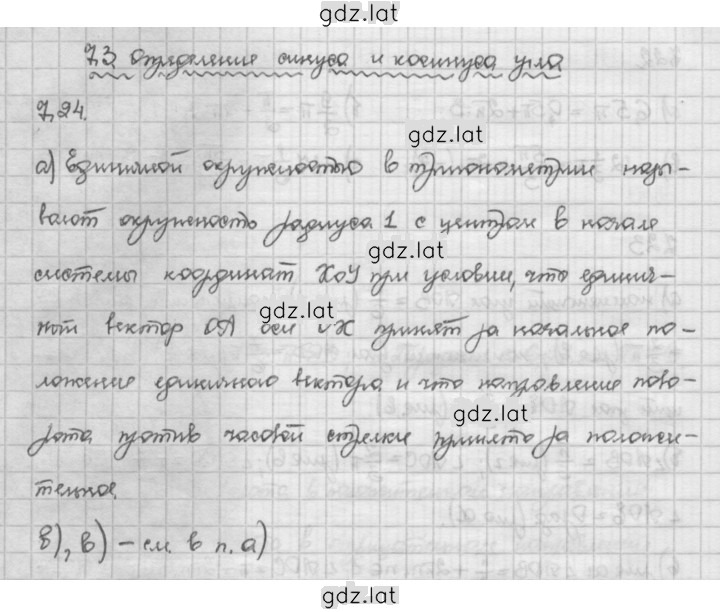 Решение задания № 7.24 — страница 1
