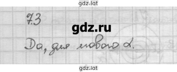 Решение задания № 7.3 — страница 1