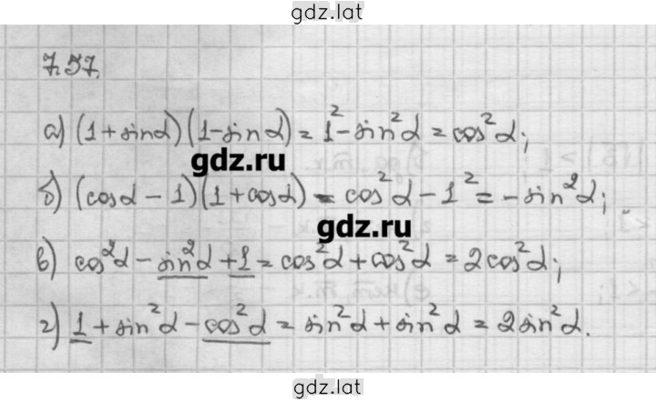 Решение задания № 7.57 — страница 1