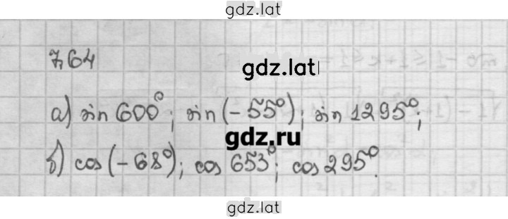 Решение задания № 7.64 — страница 1