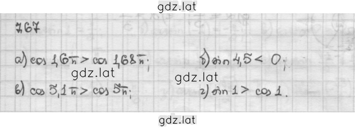 Решение задания № 7.67 — страница 1
