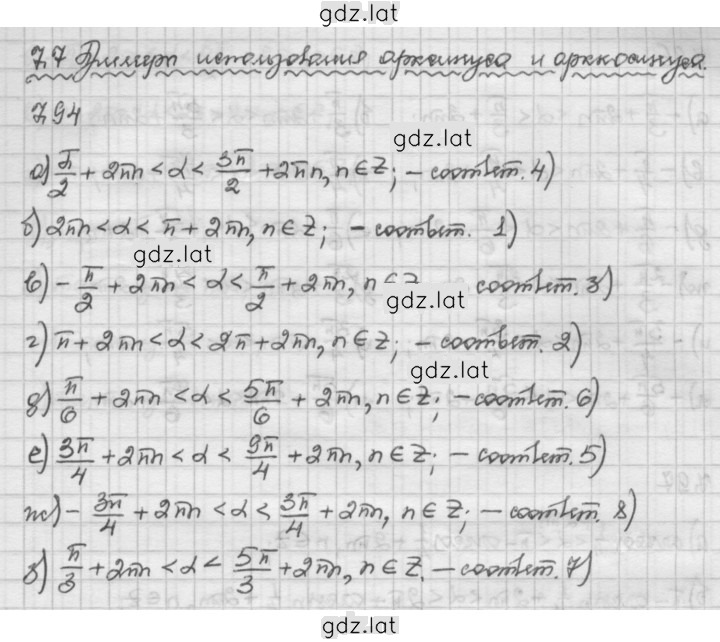 Решение задания № 7.94 — страница 1
