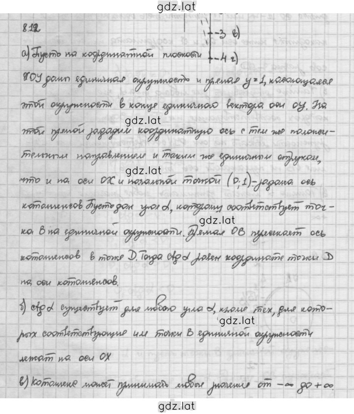 Решение задания № 8.12 — страница 1