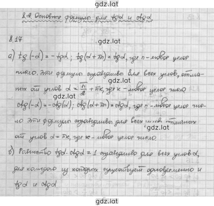 Решение задания № 8.17 — страница 1