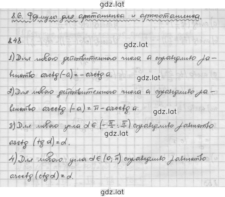 Решение задания № 8.48 — страница 1