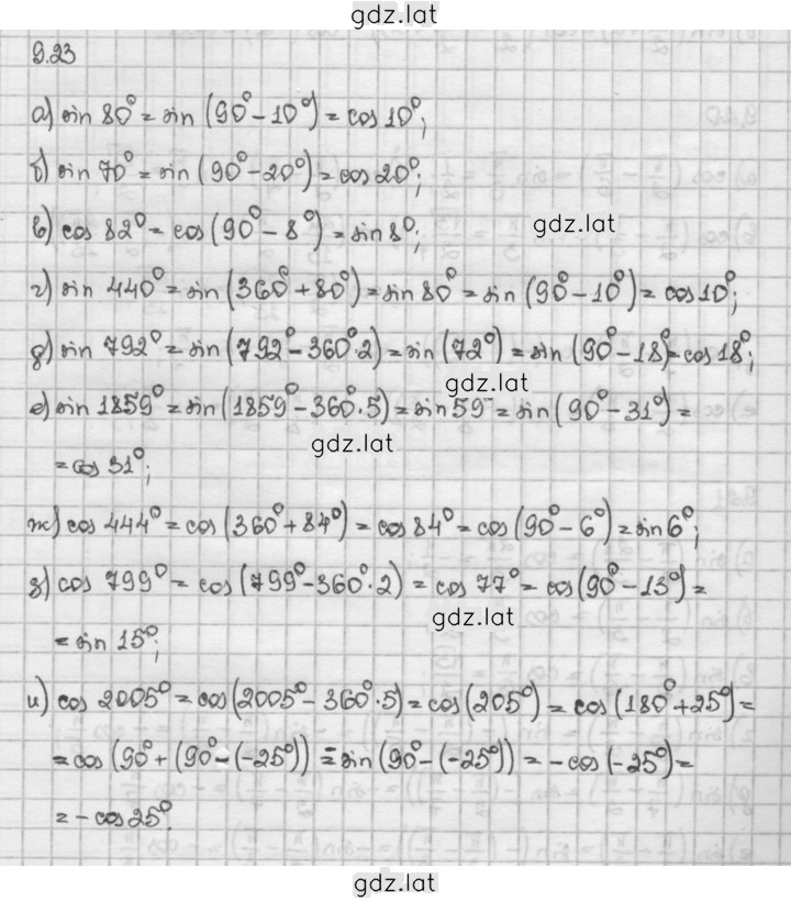 Решение задания № 9.23 — страница 1