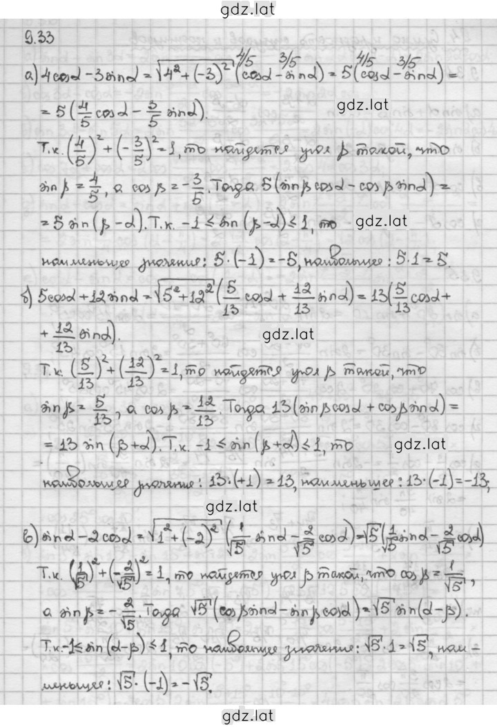 Решение задания № 9.33 — страница 1