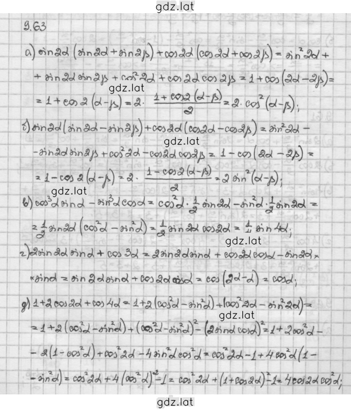 Решение задания № 9.63 — страница 1