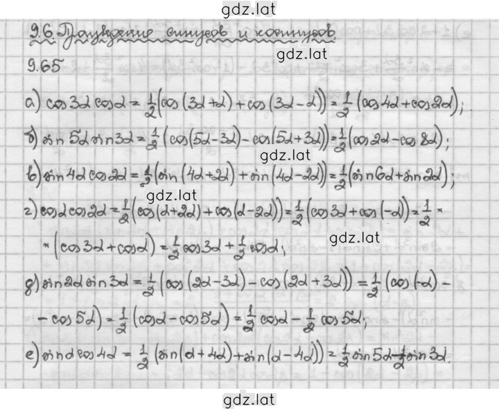 Решение задания № 9.65 — страница 1