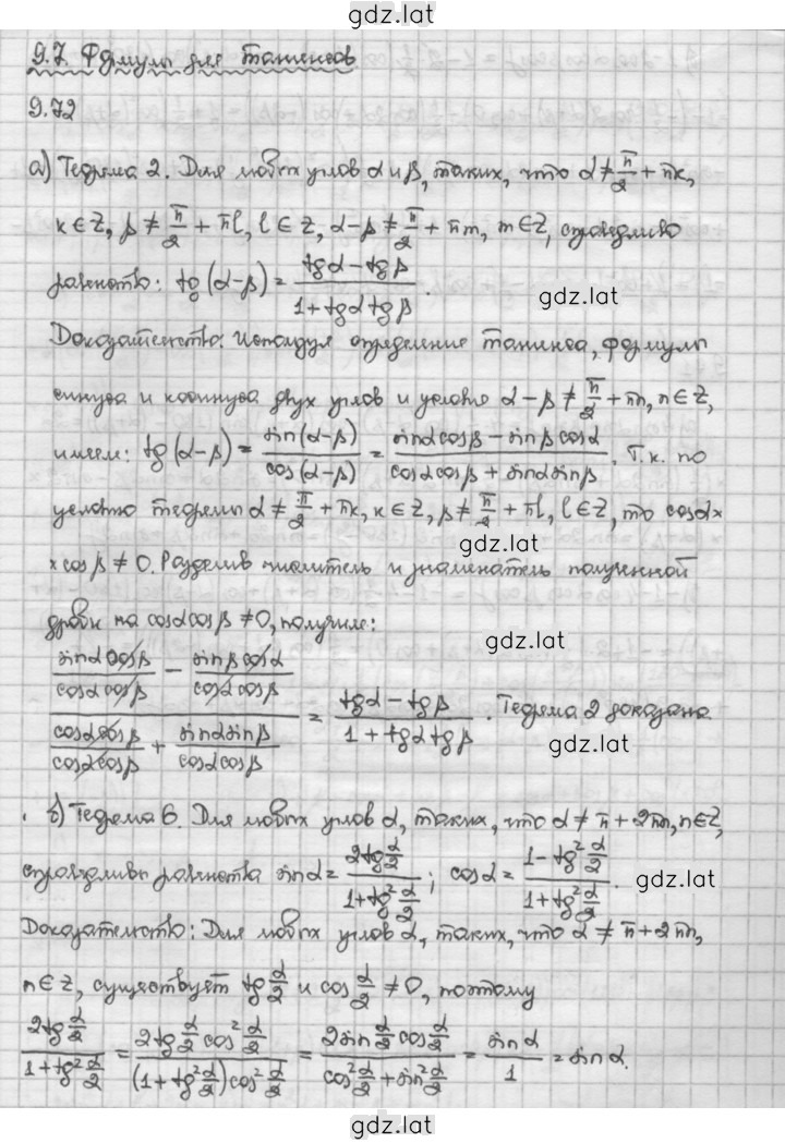 Решение задания № 9.72 — страница 1
