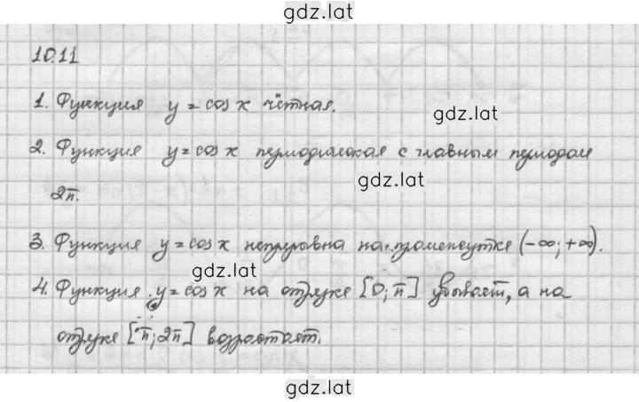 Решение задания № 10.11 — страница 1