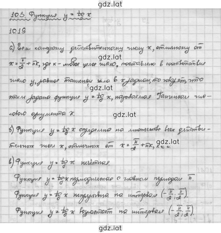 Решение задания № 10.19 — страница 1