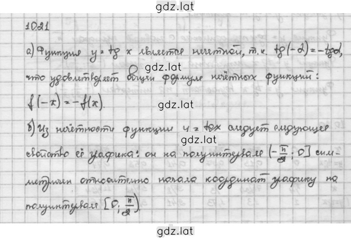 Решение задания № 10.21 — страница 1