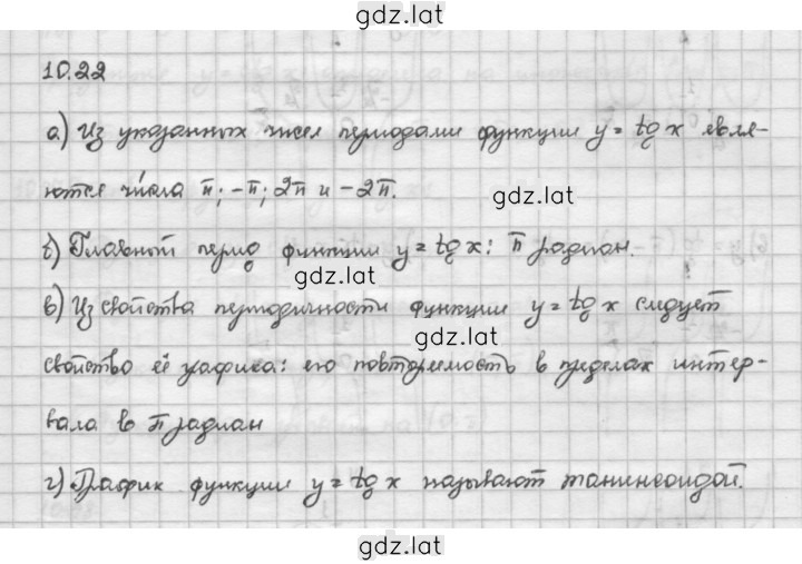 Решение задания № 10.22 — страница 1