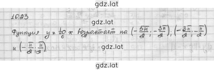 Решение задания № 10.23 — страница 1