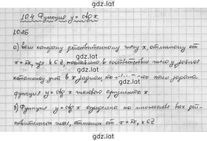 Решение задания № 10.26 — страница 1