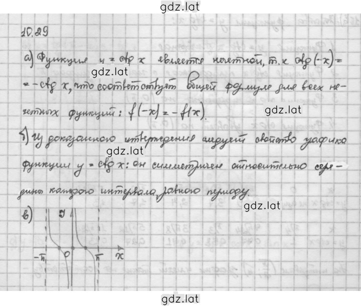 Решение задания № 10.29 — страница 1