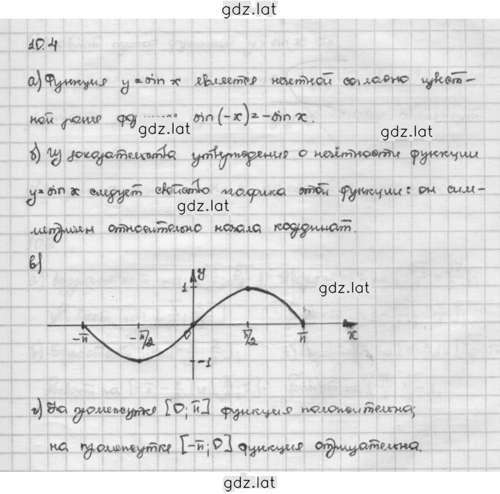 Решение задания № 10.4 — страница 1