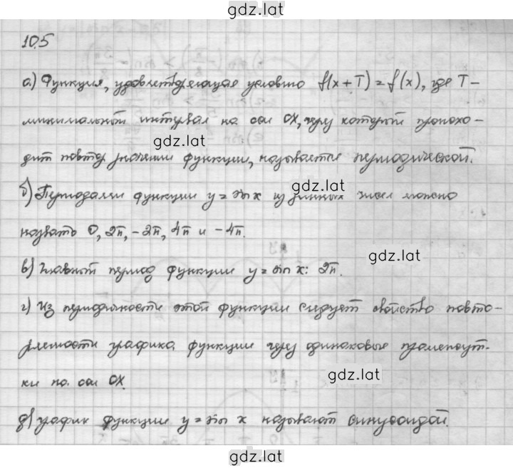 Решение задания № 10.5 — страница 1