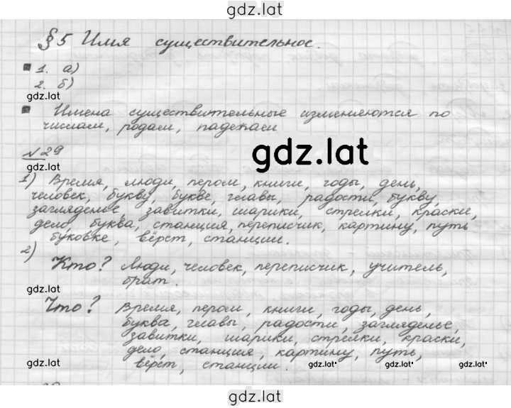Решение задания № 29 — страница 1