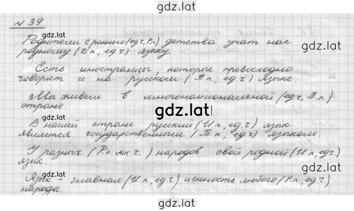 Решение задания № 39 — страница 1