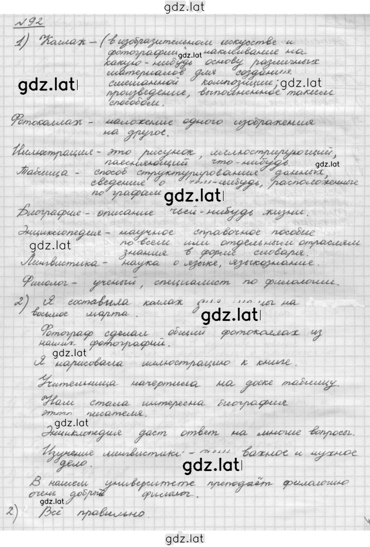 Решение задания № 92 — страница 1