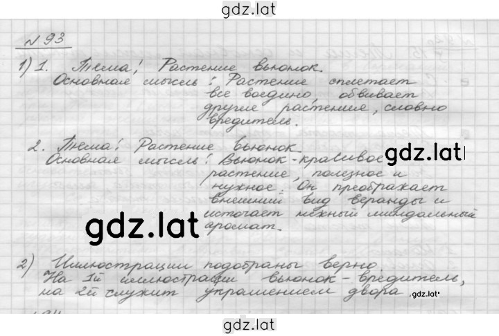 Решение задания № 93 — страница 1