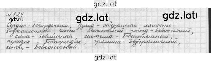 Решение задания № 124 — страница 1