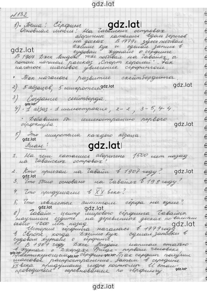 Решение задания № 132 — страница 1