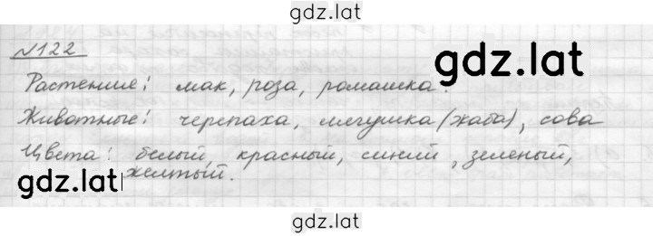 Решение задания № 122 — страница 1