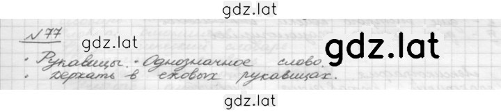 Решение задания № 77 — страница 1