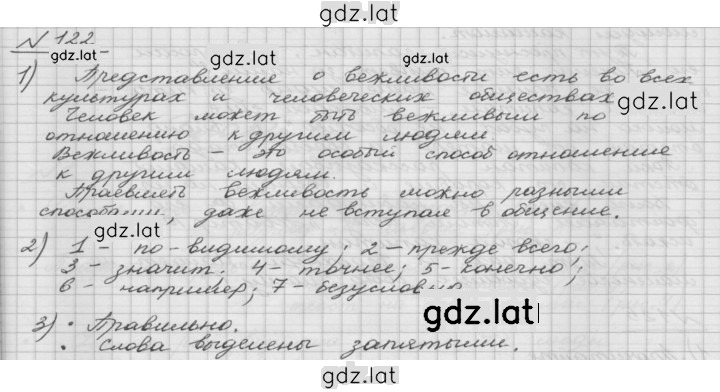 Решение задания № 122 — страница 1