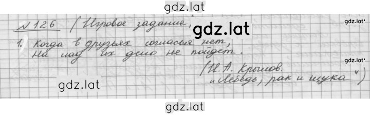 Решение задания № 126 — страница 1