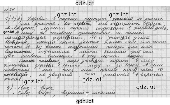 Решение задания № 55 — страница 1