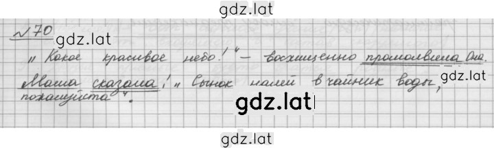 Решение задания № 70 — страница 1
